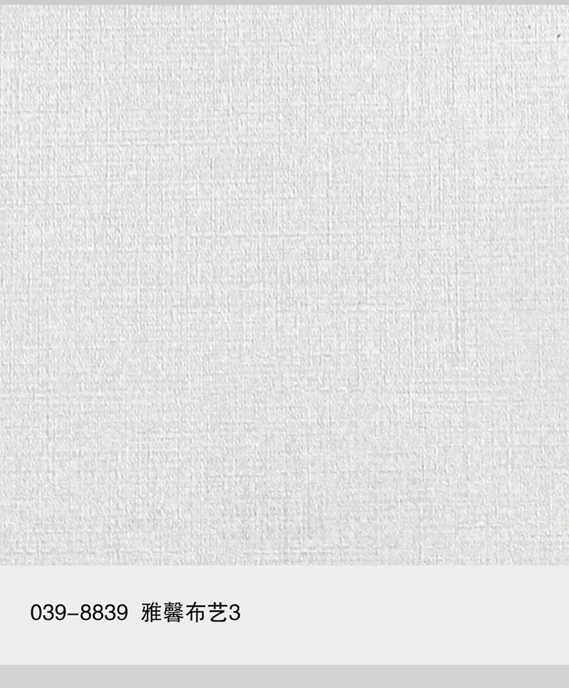 039-8839雅馨布艺3